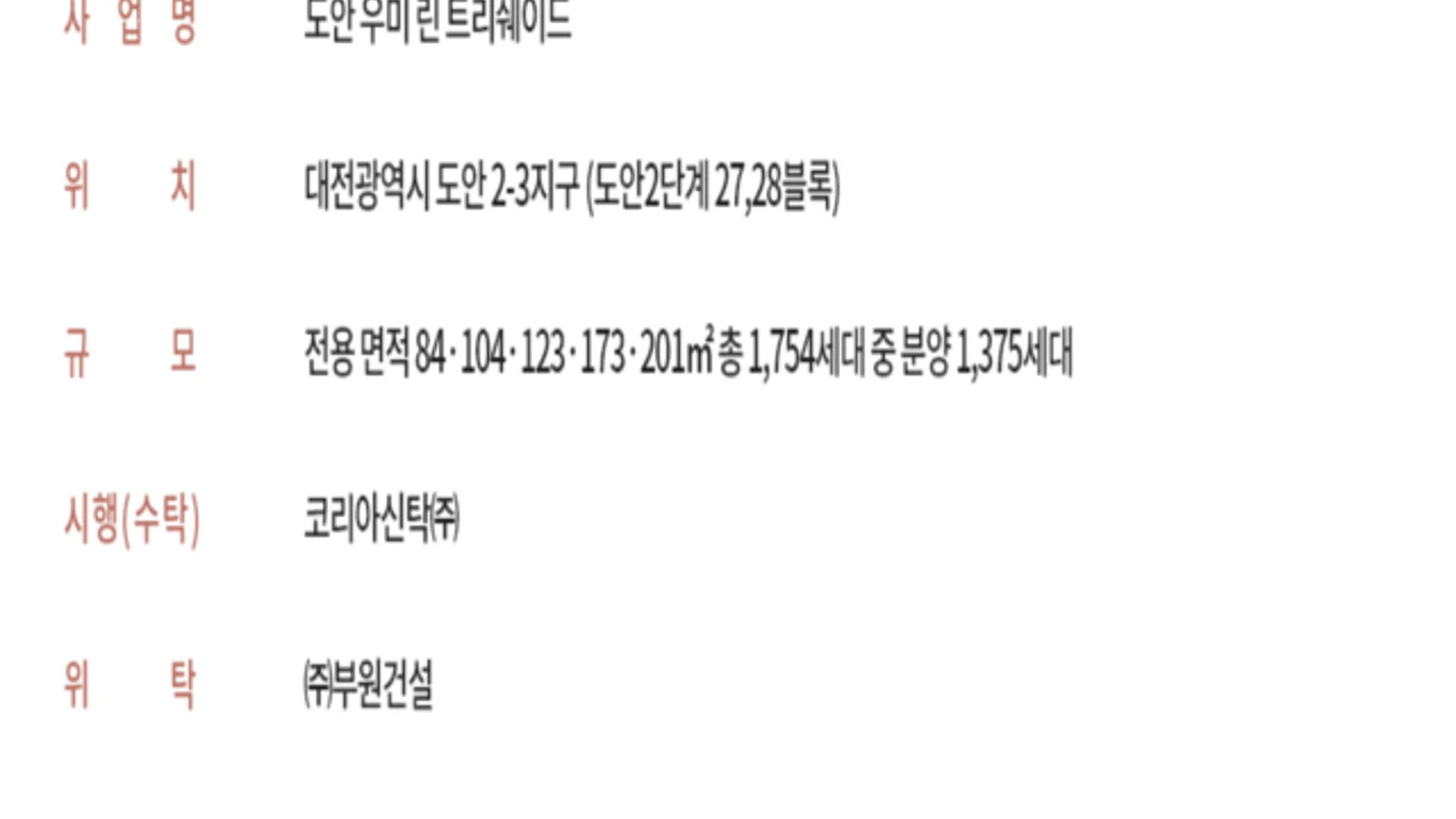 도안 우미린 트리쉐이드 민간임대 사업개요